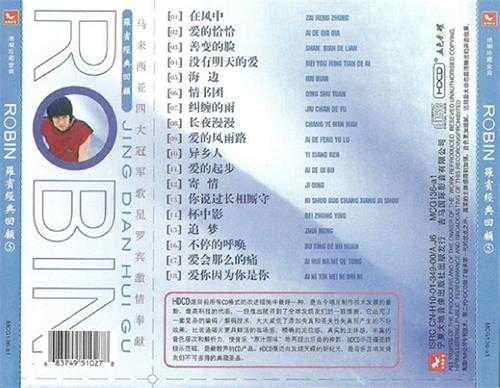 罗宾.2001-罗宾经典回顾5CD【吉马】【WAV+CUE】