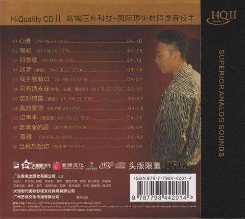 王闻《万千宠爱HQ》头版限量编号[低速原抓WAV+CUE]