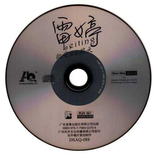 雷婷《把爱留在昨天》紫银合金AQCD[低速原抓WAV+CUE]