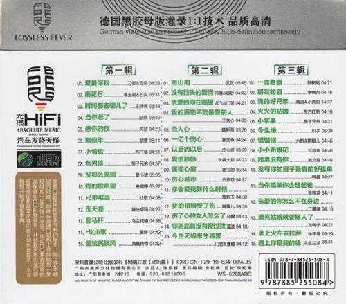 群星《十年网络红歌》15CD[WAV分轨]