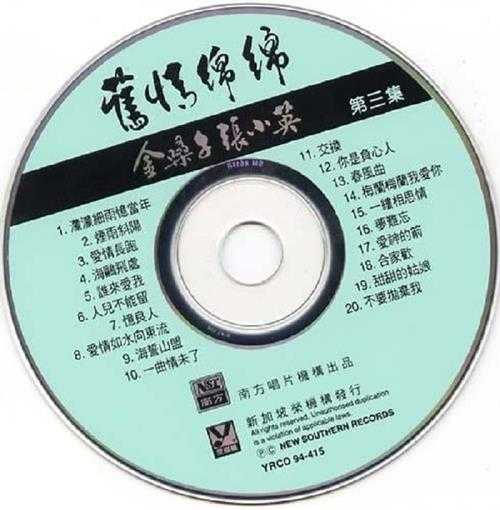 张小英1994-旧情绵绵4CD[新加坡版][WAV+CUE]