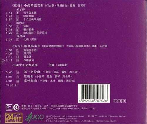 【雨果唱片】《梁祝黄河XRCD》1997【WAV+CUE】