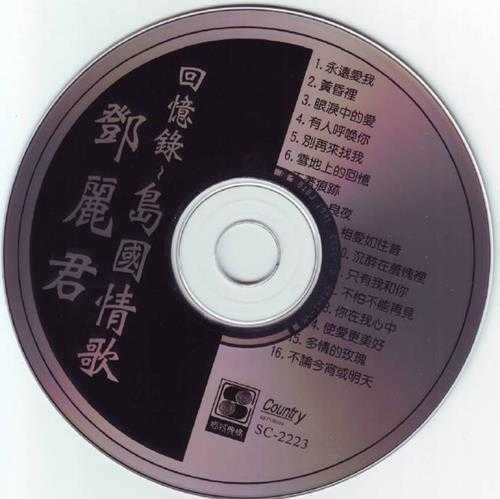 邓丽君1990-岛国情歌·回忆录5CD[台湾版][WAV+CUE]