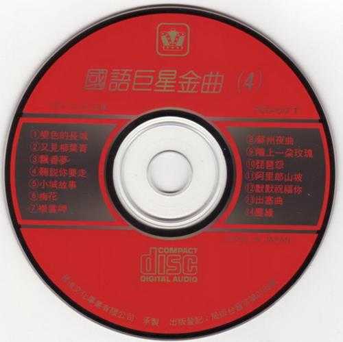 群星1989-《国语巨星金曲10CD》日本东芝版[WAV+CUE]