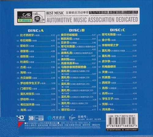 群星-让你感受浪漫的气氛《史上最浪漫小夜曲3CD》[WAV+CUE]