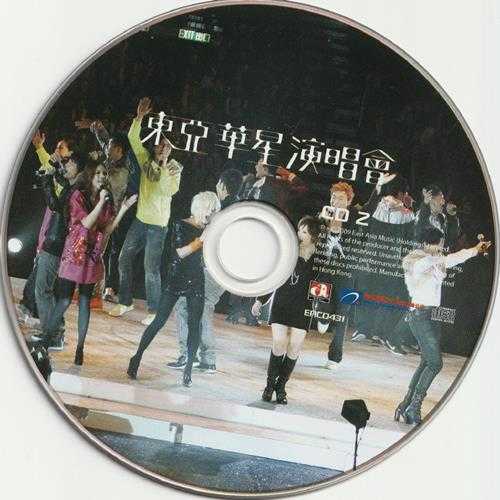 群星2009-《东亚华星演唱会》3CD1香港首版[WAV+CUE]