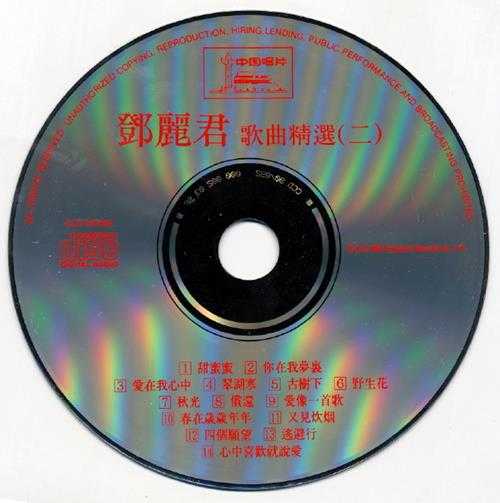 邓丽君1991-歌曲精选VOL1-3[中唱银圈首版3CD][WAV+CUE]