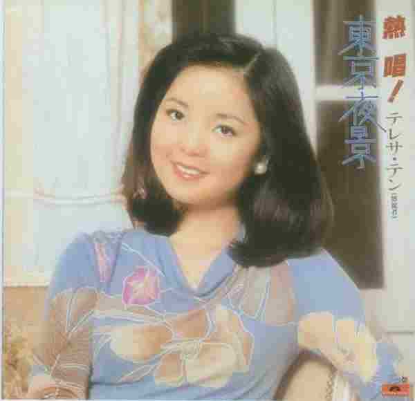 邓丽君-日本宝丽多全集5-8(日本环球首度复刻版11CD)4cd【WAV+CUE】