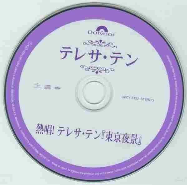邓丽君-日本宝丽多全集5-8(日本环球首度复刻版11CD)4cd【WAV+CUE】