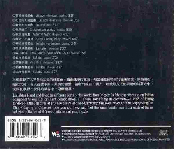 北京天使合唱团《东方的天使之音》1995-2004(12CD)[FLAC+CUE]