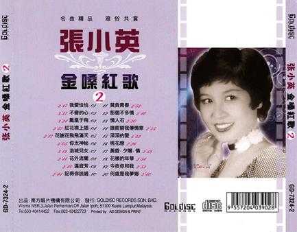 张小英《金嗓红歌1-2》(马来亚版)2CD[WAV+CUE]