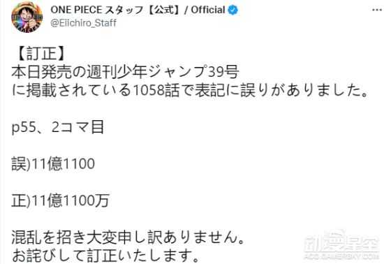 《海贼王》官方订正索隆的悬赏金 为11亿1100万贝利