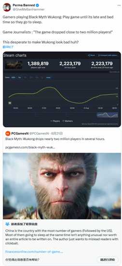 推主讽刺恶意报道《黑神话：悟空》玩家骤减媒体：这么急？