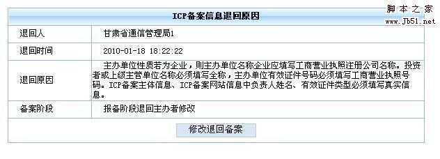 网站备案实际经历 历时2个月两次被拒绝