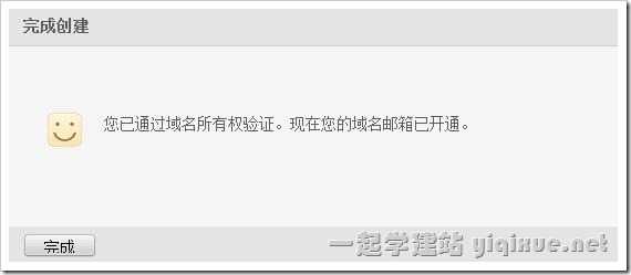 QQ域名邮箱开通及设置图文教程(以GoDaddy域名为例)