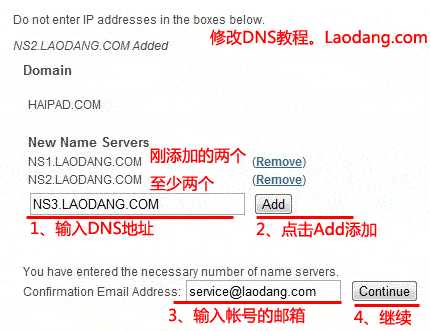 MyDomain 修改域名的DNS服务器(图文)