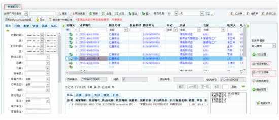 电子商务管理软件 旺店通ERP入门指南