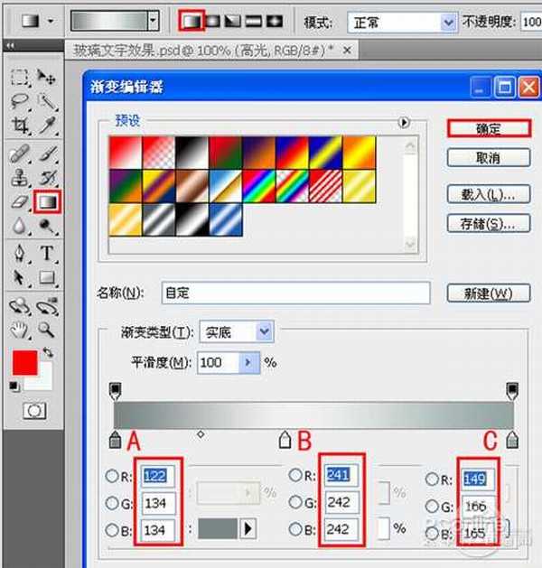 Photoshop 综合应用图层样式和滤镜实现的玻璃文字效果