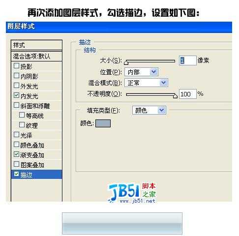 巧用图层样式制作漂亮水晶按钮