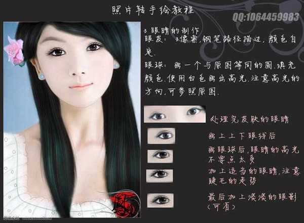 Photoshop 美女照片转成清纯的仿手绘效果