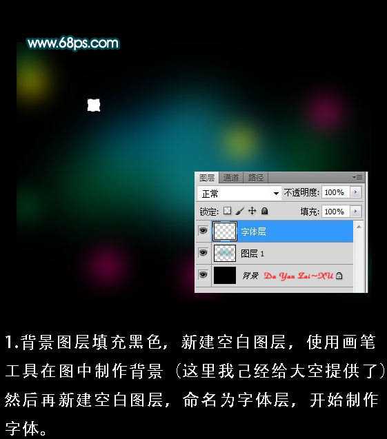 Photoshop打造简单的发光LED字