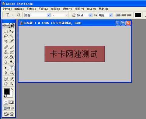 photoshop实现字体白色边效果(描边)