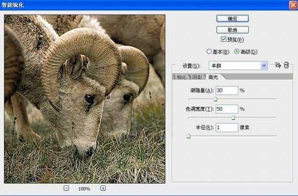 photoshop锐化技术知识学习