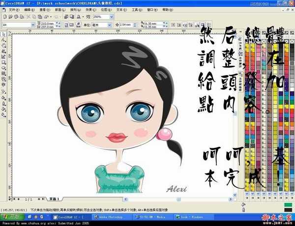 CorelDRAW 快速绘制甜美可爱的卡通女孩头像