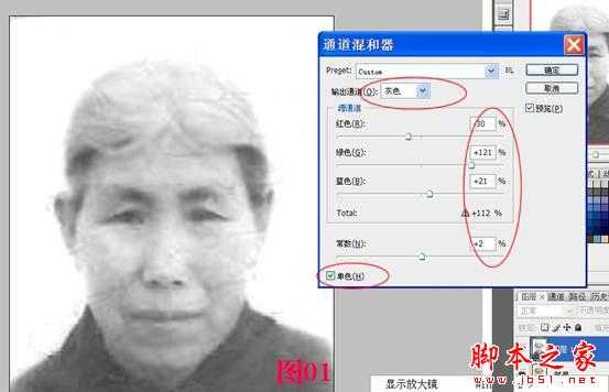 Photoshop将带有网纹的陈旧老照片修复成黑白照