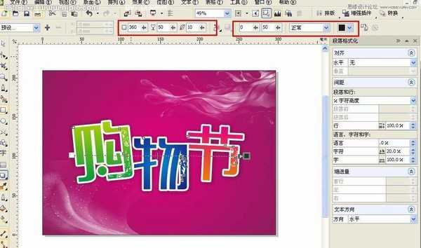 CorelDraw(CDR)设计绘制时尚的商场购物节宣传海报实例教程