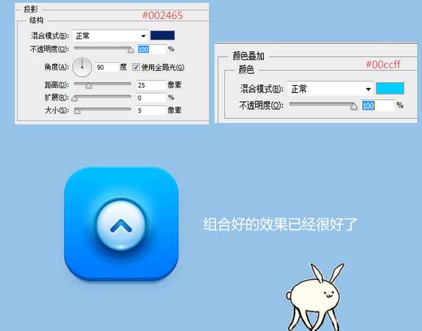 PS绘制蓝色icon