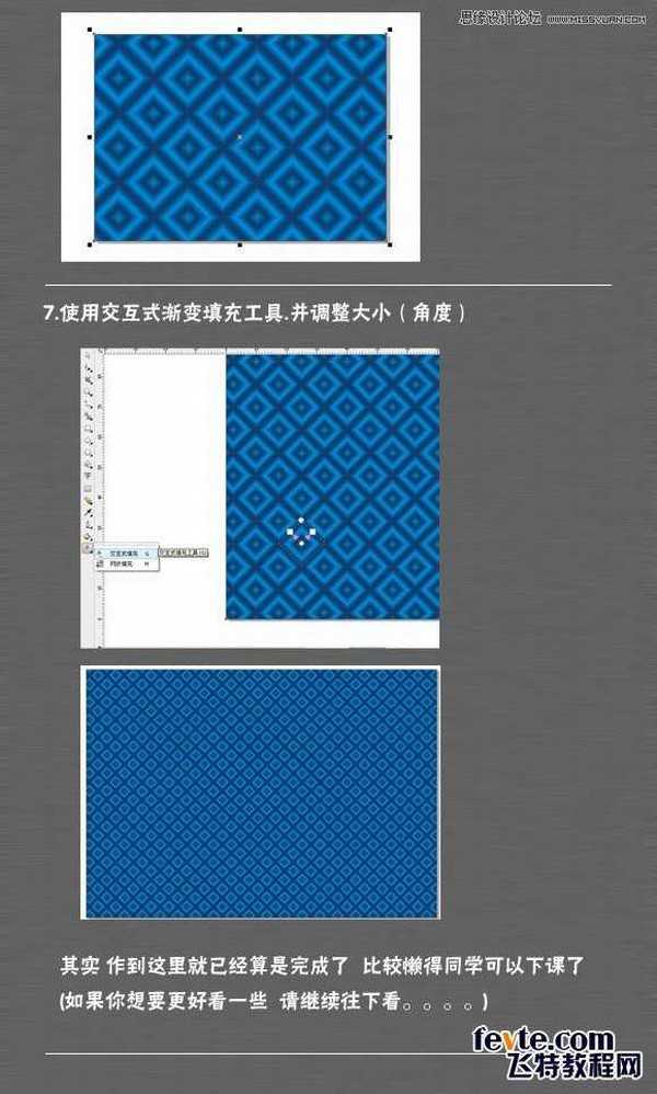 CorelDraw(CDR)设计绘制漂亮的蓝色格子背景实例教程