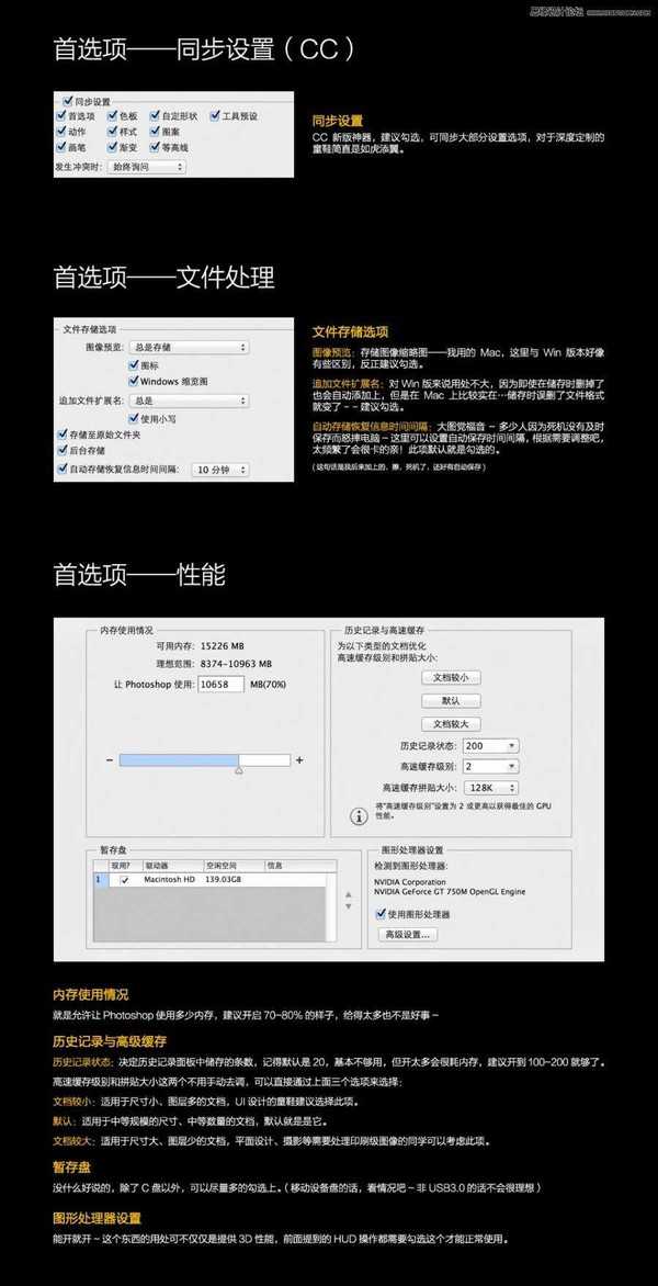 Photoshop(ps)高效操作配置攻略之首选项