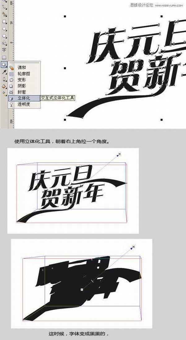 CorelDRAW实例教程：制作庆元旦贺新年字体教程