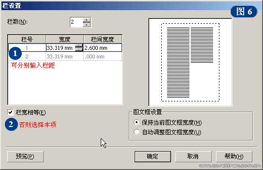 CorelDRAW详细解析报纸文字排版的方式方法