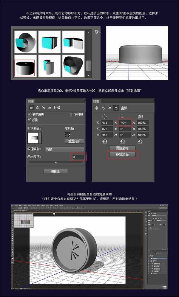 实例教程：PhotoShop CC 3D新功能介绍第二期