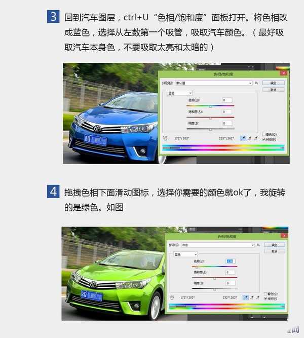 PS简单几步更换汽车颜色教程