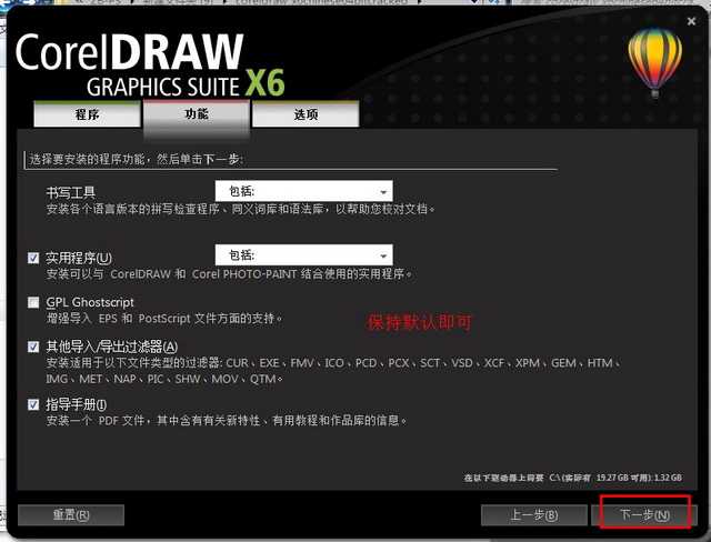 CorelDraw x6 (Cdr x6) 官方简体中文破解版（32位）安装图文教程、破解注册方法