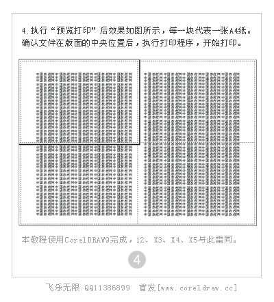 cdr拼接打印小技巧图文讲解