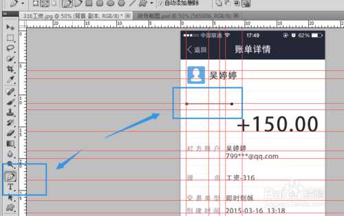 PS制作逼真的假支付宝转账截图