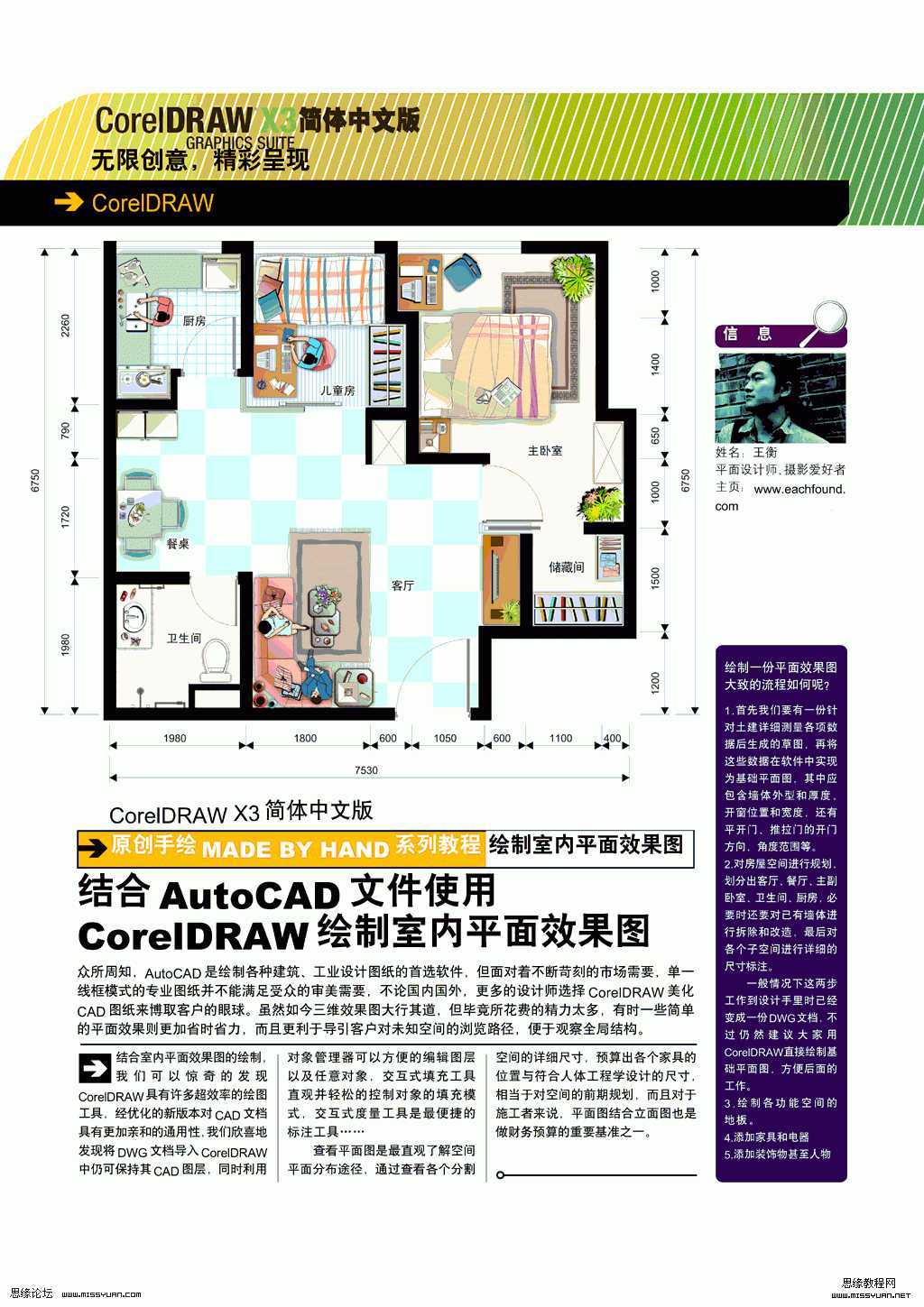 CDR X4绘制室内平面效果图过程解析