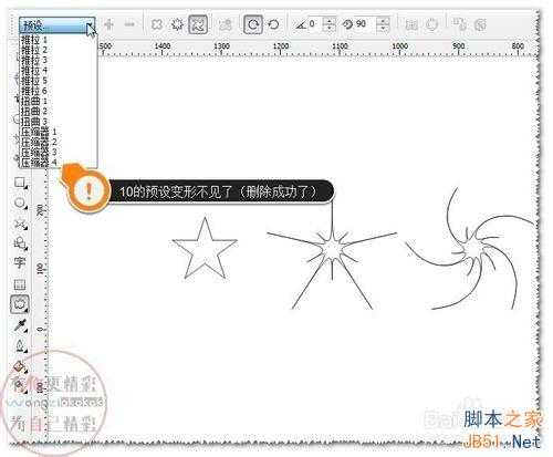 cdr软件变形工具使用预设及添加或删除预设方法图解