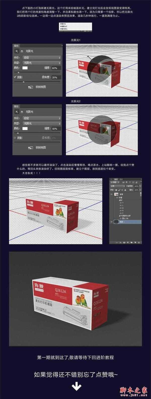 用PS制作CC 3D立体图的方法教程