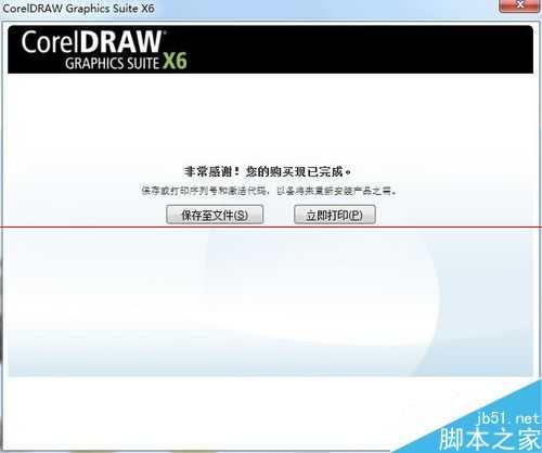 CorelDRAW X6给出序列号怎么激活Corelkey？