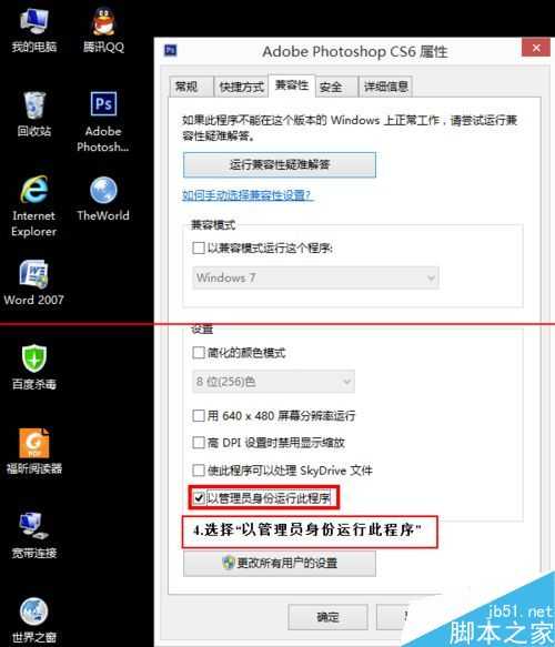 ps成功安装后却无法打开使用该怎么办?