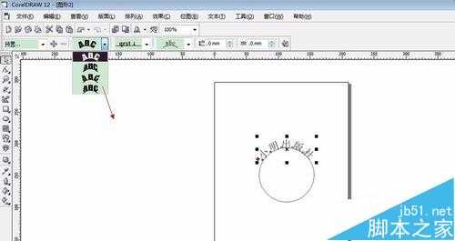 coreldraw制作电子版的印章