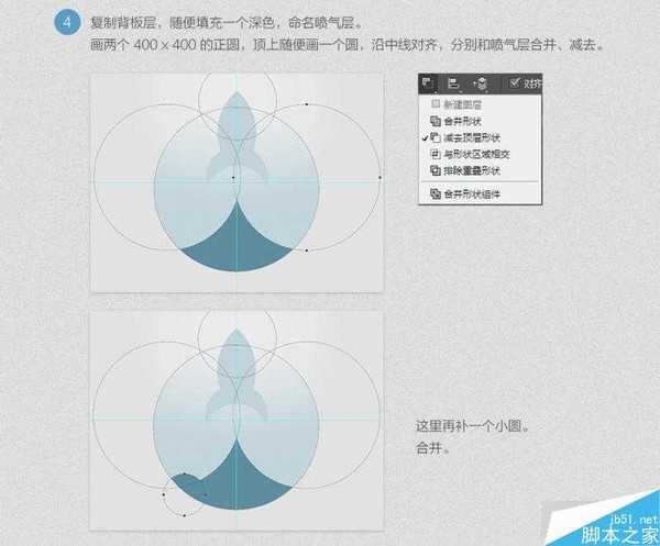 PS CS6布尔运算工具绘制漂亮的扁平化风格的小火箭图标