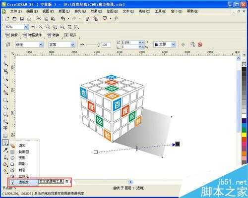 cdr绘制一个立体的四阶魔方