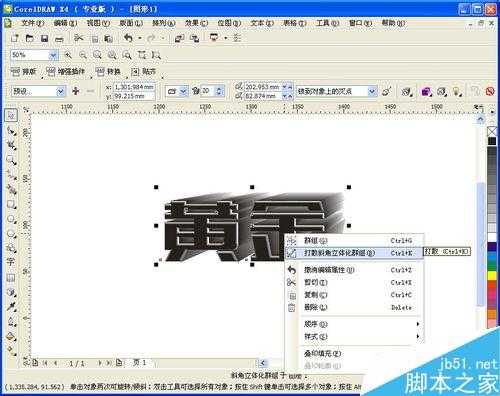 CDR制作黄金质感的立体字效果