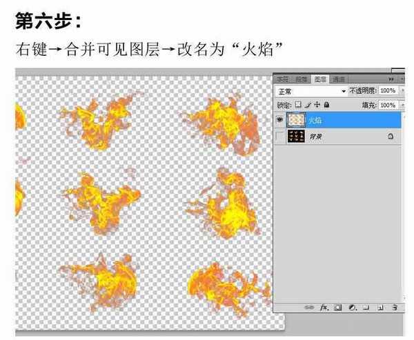 Photoshop快速抠出透明的火焰火苗图片